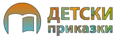 Детски Приказки Logo