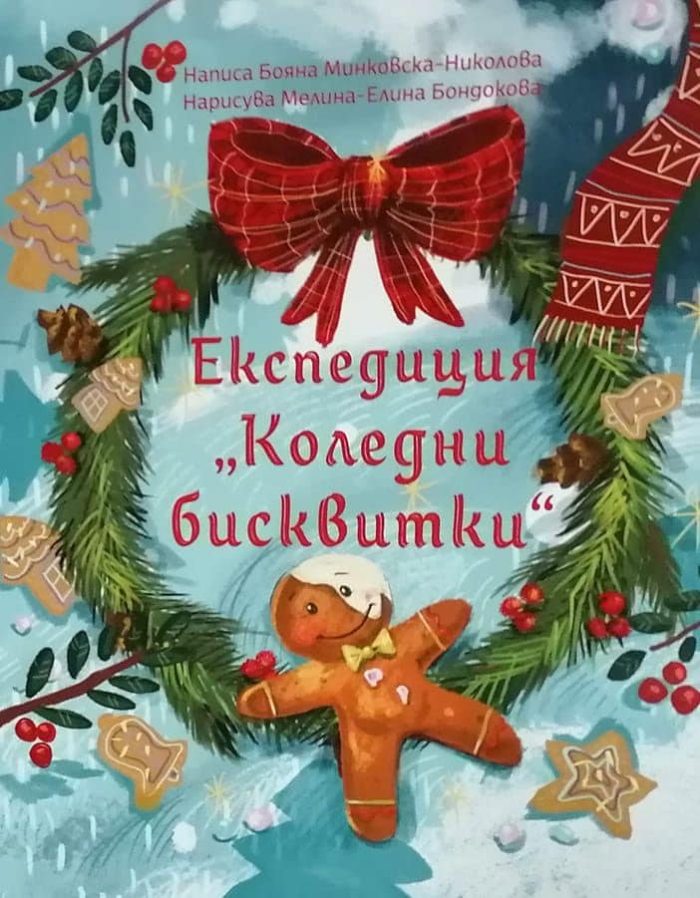 Коледни приказки - за подарък и ценители - Детски Приказки